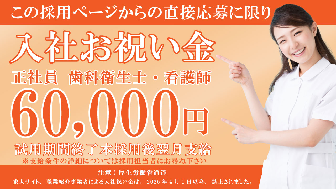 医療法人海真会「入社お祝い金」6万円支給